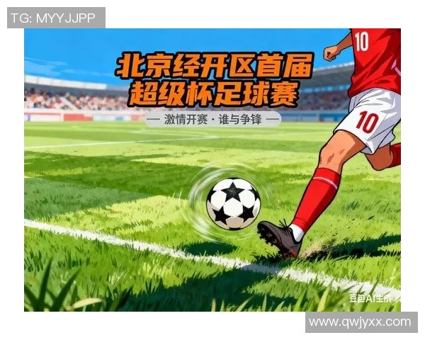 为中国足球喝彩共筑梦想之路携手前行迎接辉煌未来